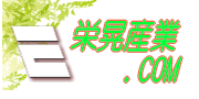 栄晃産業トップロゴ